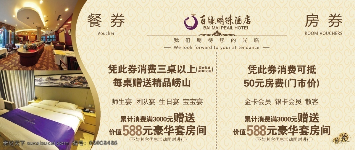 代金券 房券 餐券 酒店代金券 凭此券消费 酒店房券 酒店餐券 名片卡片