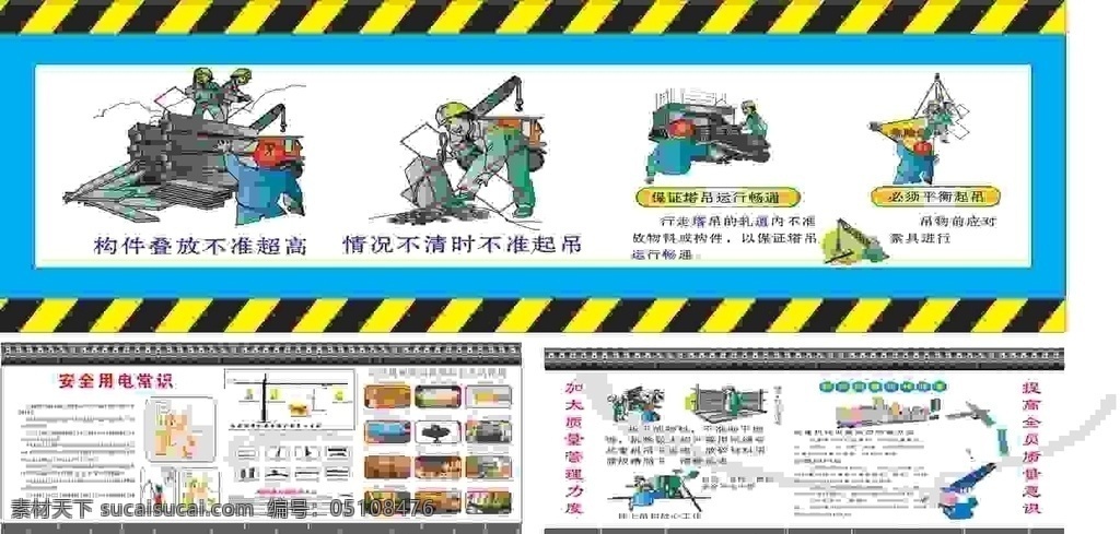 工地 建筑 安全标语 安全施工 质量标语 安全漫画