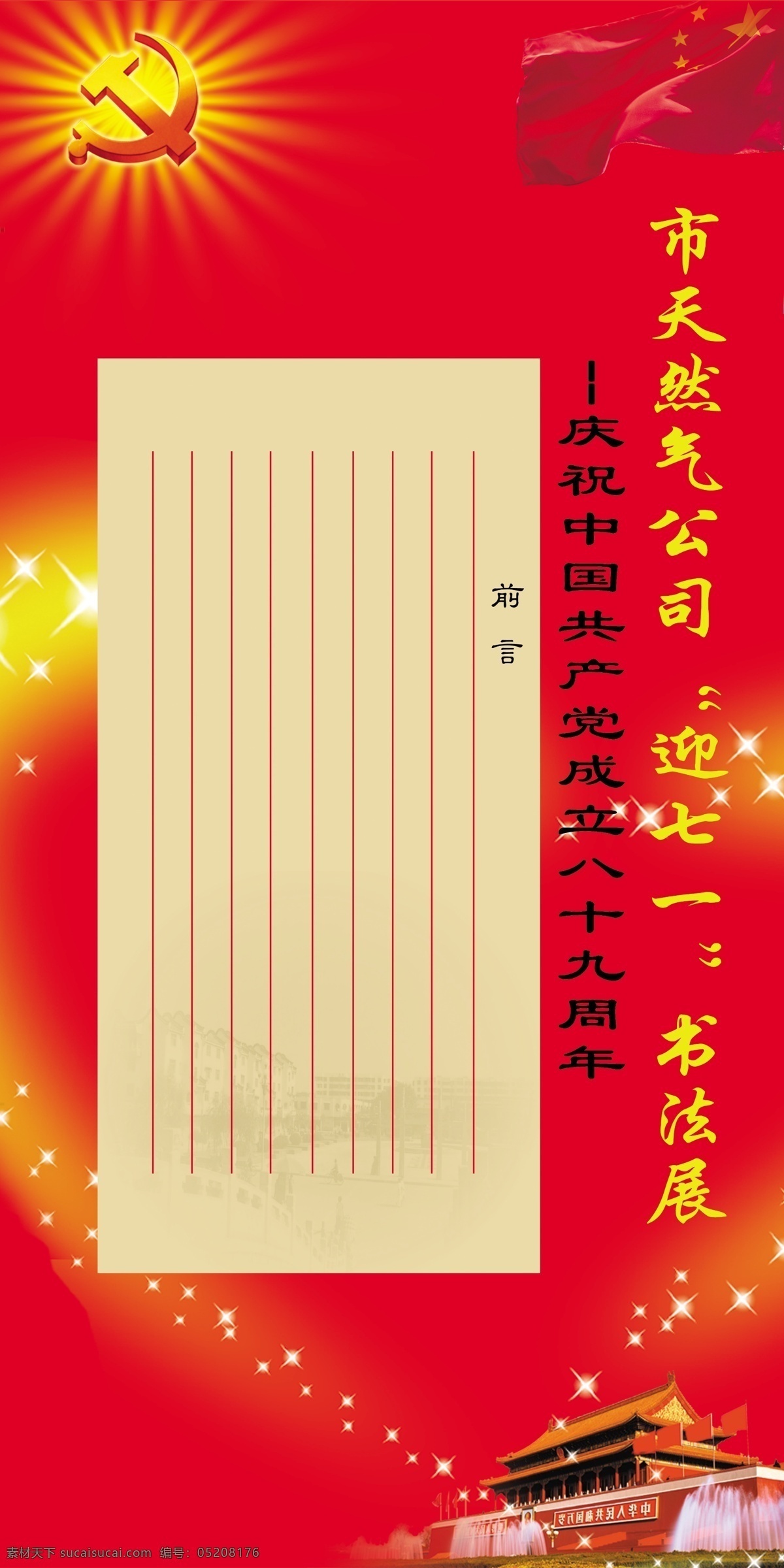 庆七一书法展 发光党徽 庆七一 书法展 庆祝 中国共产党 成立 周年 模板 展板模板 广告设计模板 源文件