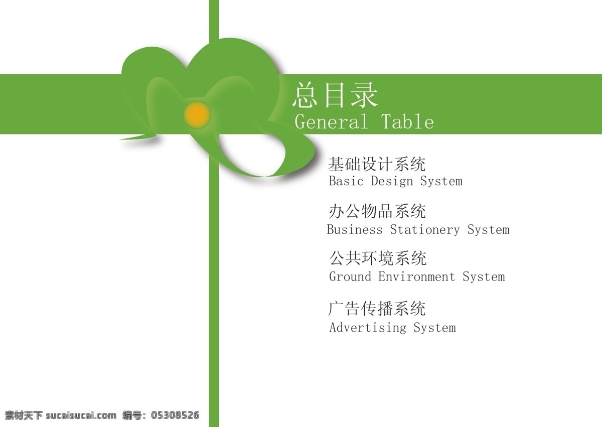 布 棉 夜 总目 录 ci模板 vis vi模板 布棉之夜 企业形象设计 矢量图