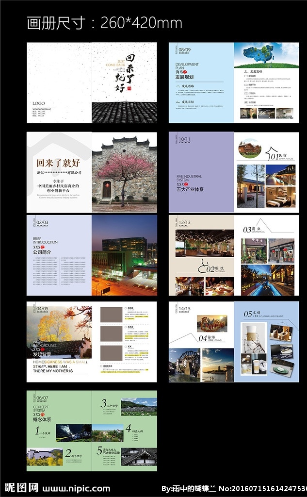 简约 清爽 民宿 风 企业 画册 企业画册 公司简介 古镇 回家 美丽乡村 企业发展规划 产业体系 旅游文创 禅意养生 创意创新 城市 画册设计