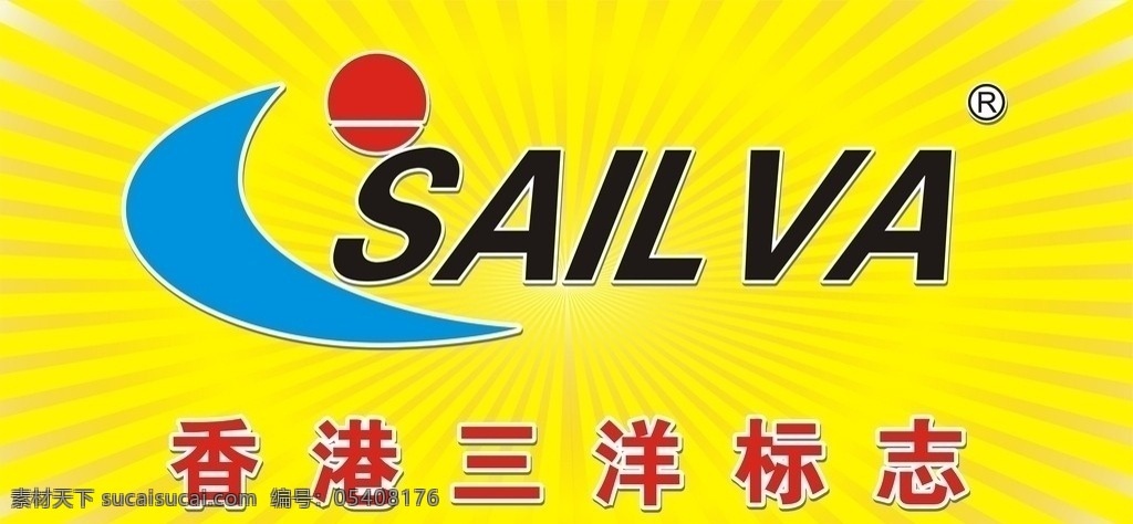 三洋标志 香港标志 sailva 三洋 家电 电器 公共标识 公共标识标志 标识标志图标 矢量