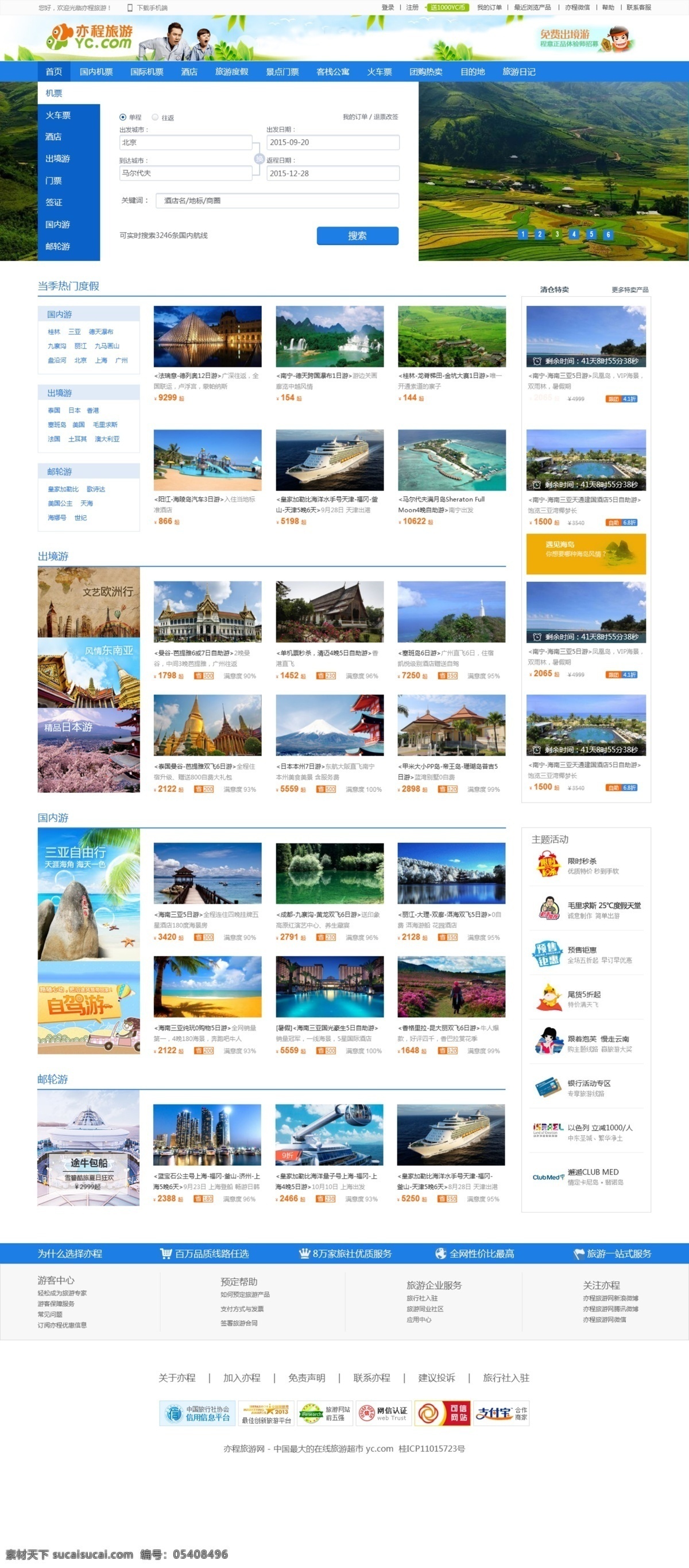旅游 网页 旅游网页设计 ui web 界面设计 中文模板
