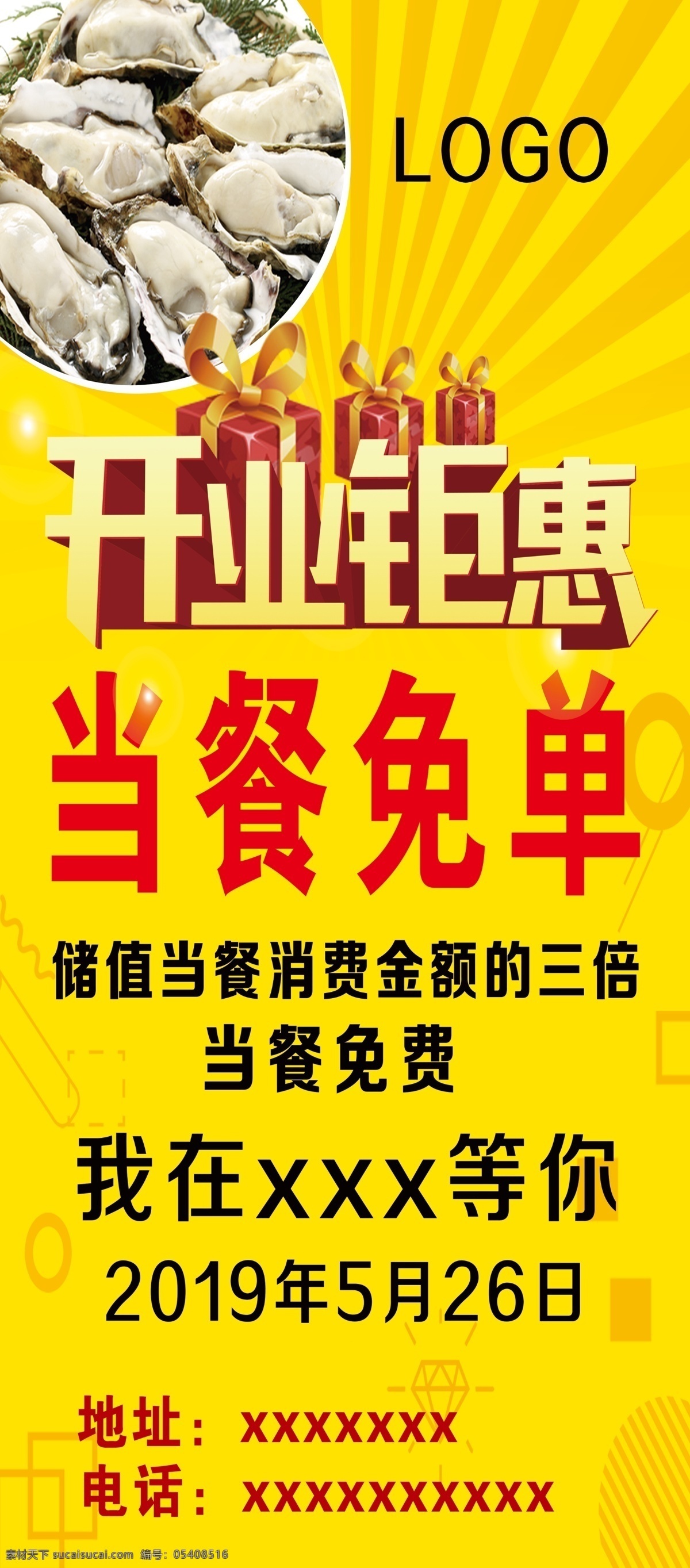 生蚝展架 当餐免单 开业钜惠 生蚝 电话 地址