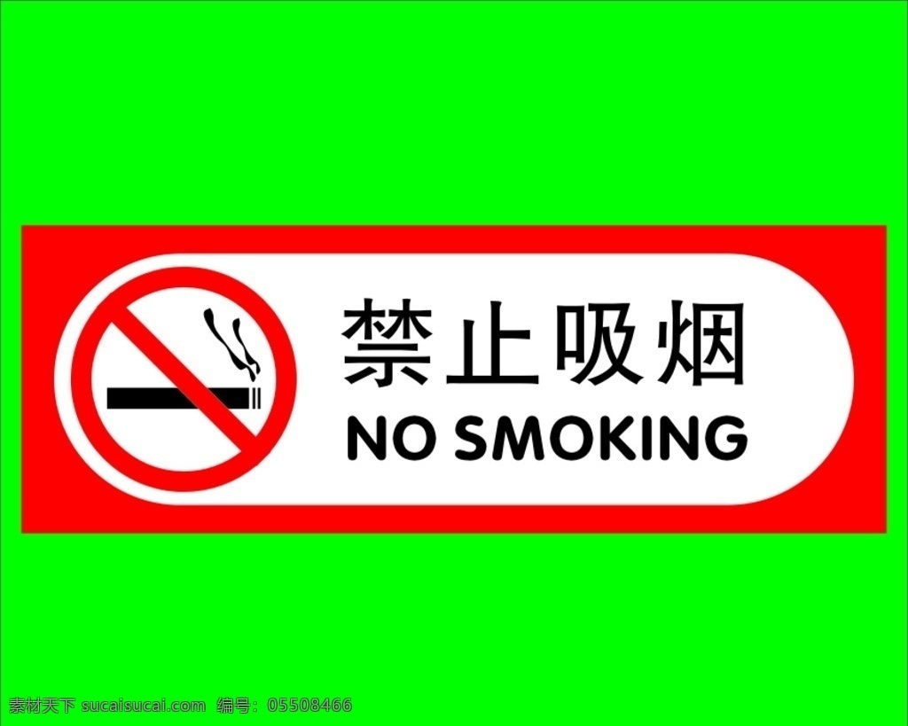 禁止 吸烟 标识 牌 红色 禁止吸烟 禁烟标志 白色 黑色 展板模板