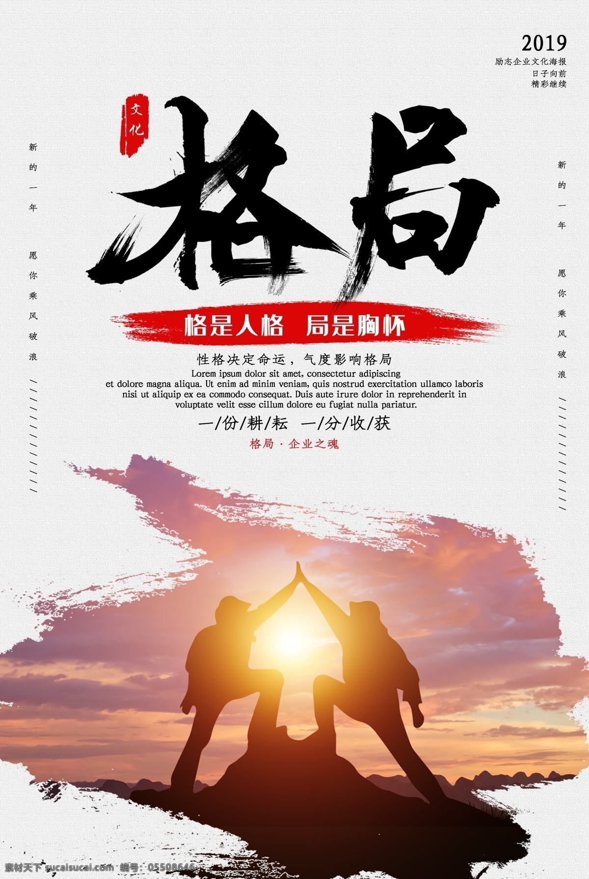 格局海报 中国传统文化 传统文化 格局文化 海报 分层