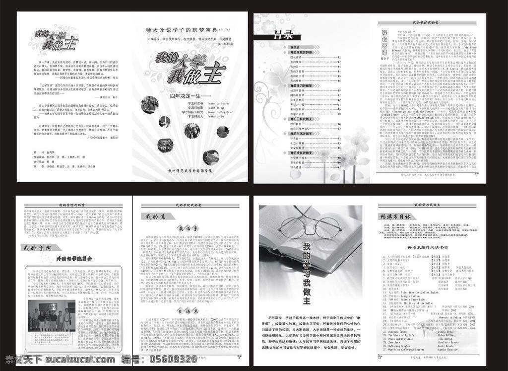 大学 作主 册子 画册 画册设计 书籍 样本 杂志 新生手册 矢量 其他画册整套