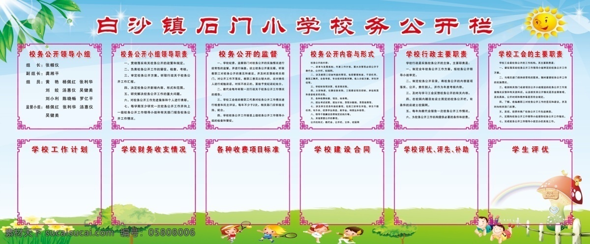 校务公开栏 公开栏 学校制度 背景 卡通人物 小孩 绿色草地 展板模板 广告设计模板 源文件