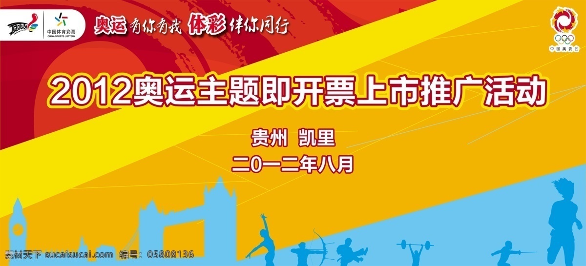 体彩 推广 背 顶呱呱 广告设计模板 建筑剪影 体彩海报 线条 源文件 体彩推广背 其他海报设计