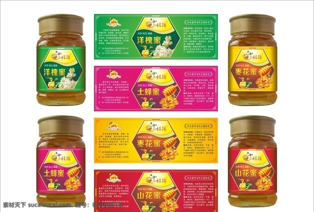 瓶贴 蜂蜜 蜂蜜包装 包装 产品包装 包装设计 瓶子 dm宣传单