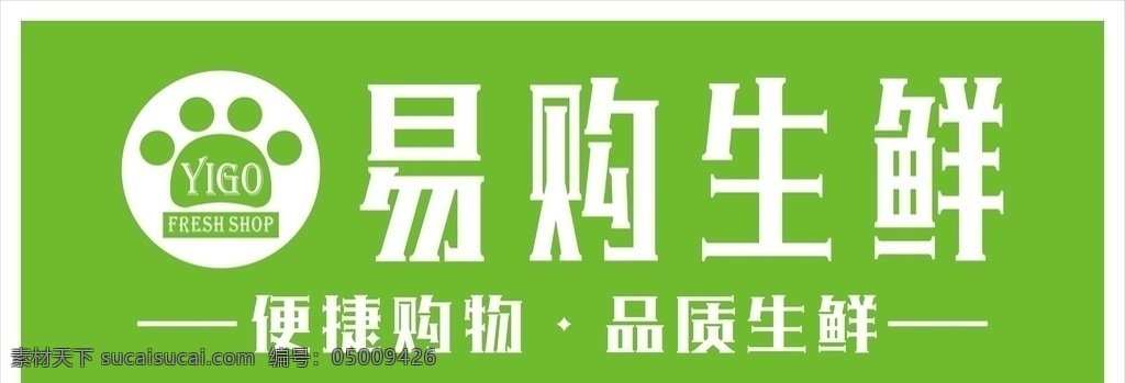 易购生鲜图片 易购生鲜 易购生鲜门头 生鲜 生鲜易购 绿色门头 生鲜超市 室外广告设计