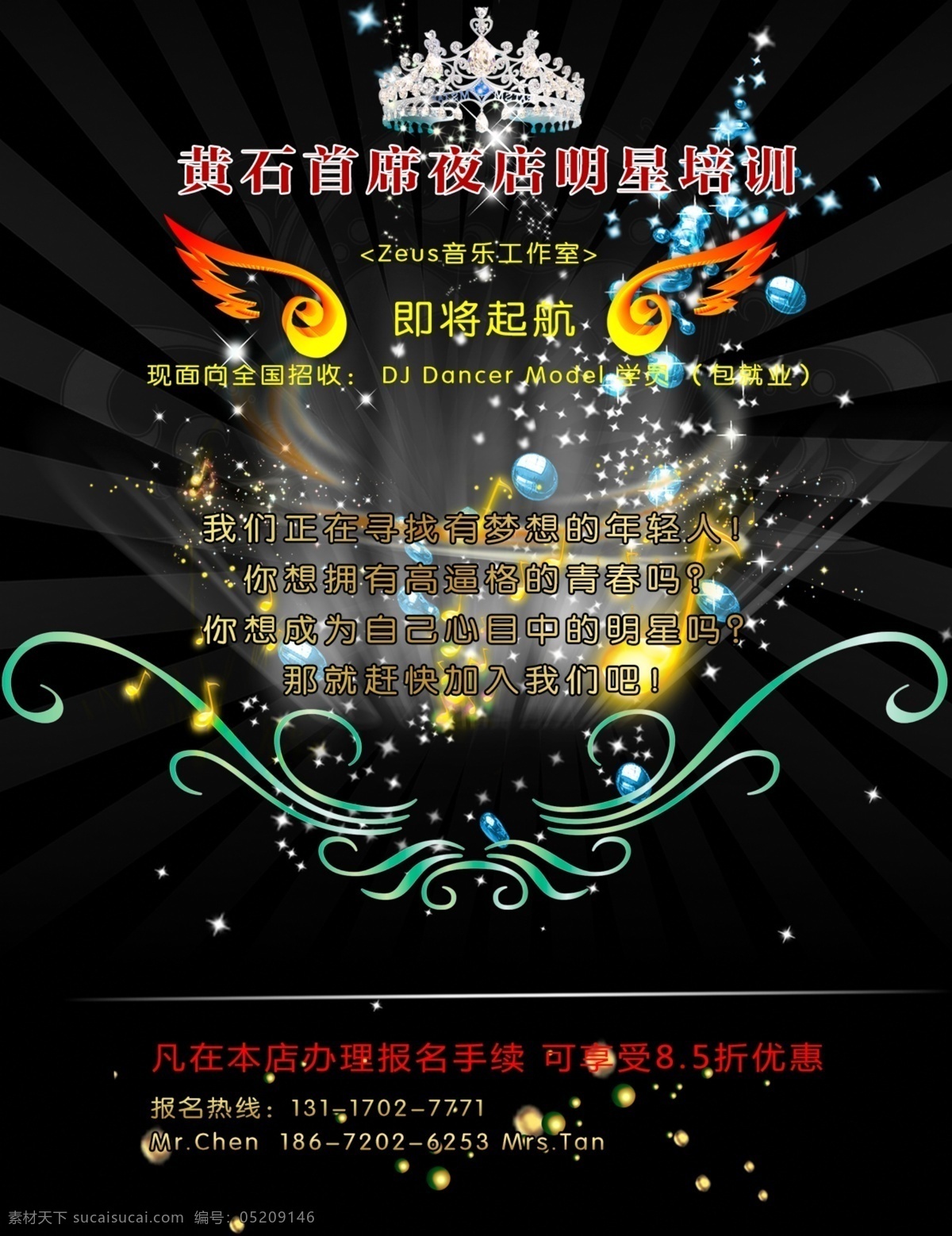 音乐 招生 海报 培训 音乐海报 音乐培训 音乐招生海报 招生海报 原创设计 原创海报