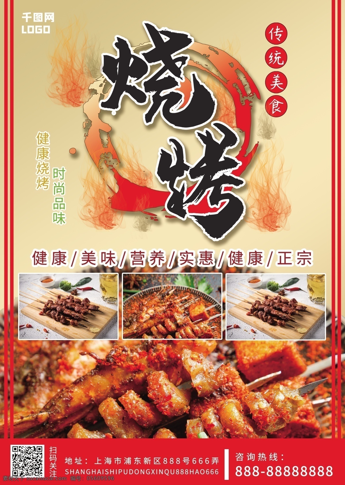 烧烤 店 开业 促销 宣传单 烧烤店 开业宣传单 促销宣传单 单页宣传单