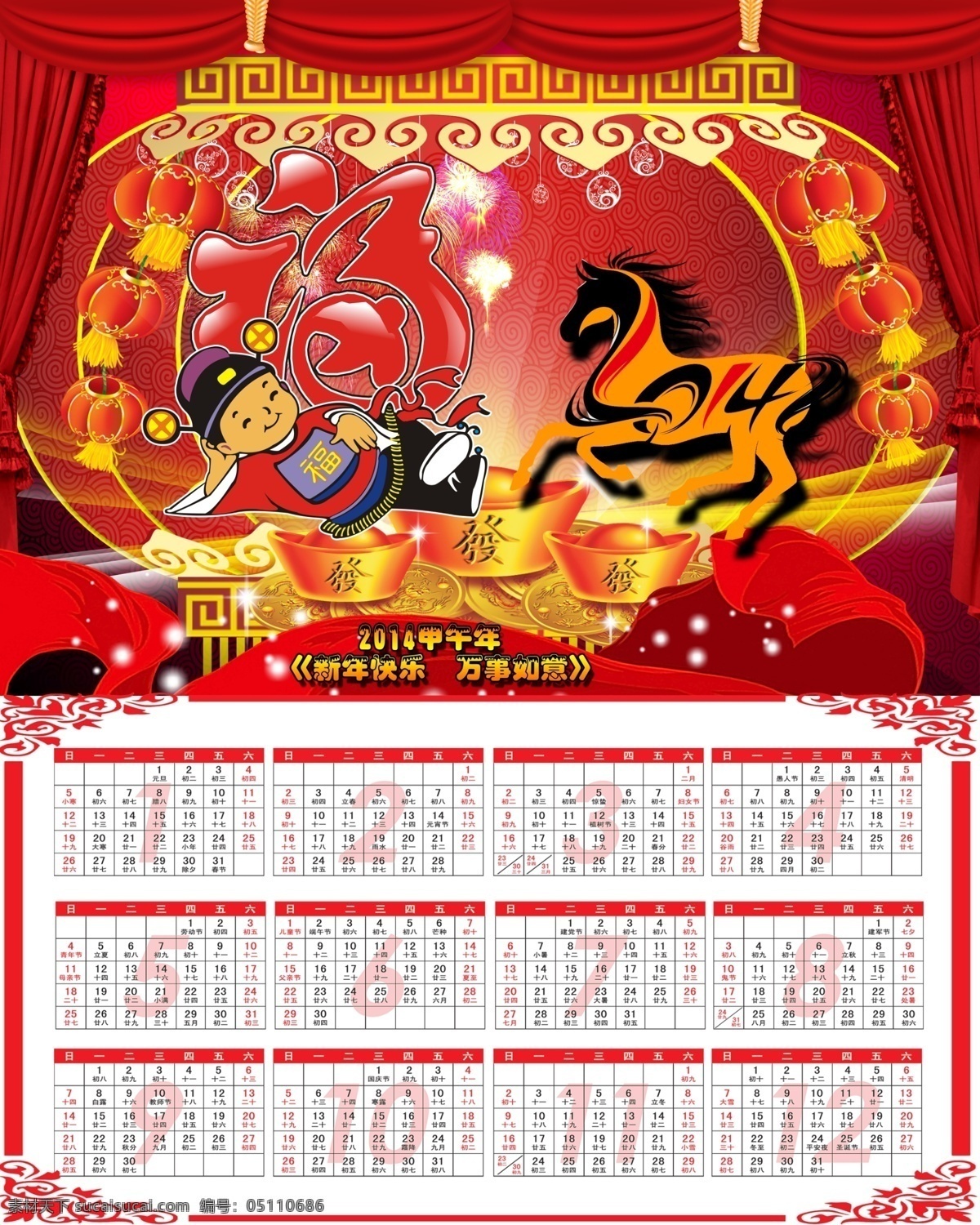 2014 年 年历 财神 彩带 灯笼 福 挂历 花边 其他模版 模板下载 马 月历 新年快乐 日历 节日素材 2015羊年