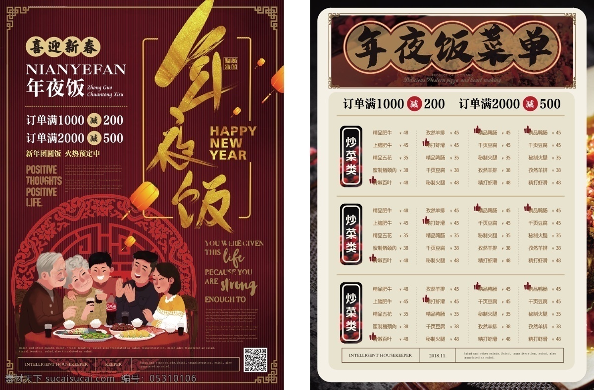 简约 新 中式 年夜饭 菜单 简约风 新中式 欢乐 团圆饭 dm 宣传单
