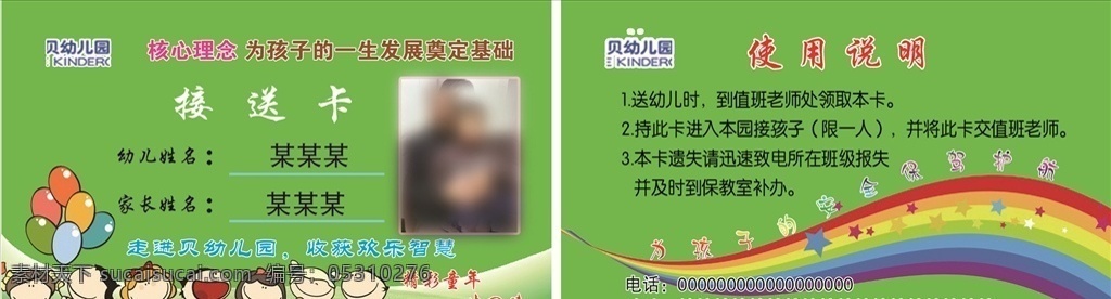 幼儿园接送卡 幼儿园 接送卡 幼儿园名片 卡片 胸卡 学校文化墙 分层