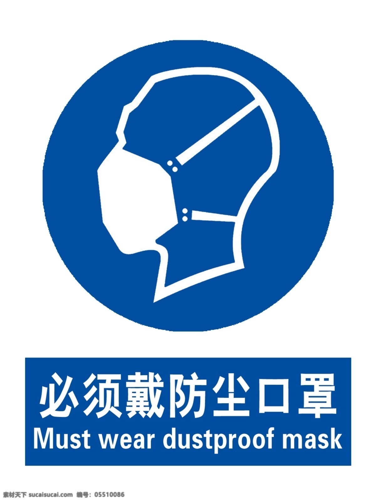 必须 戴 防尘 口罩 戴防尘口罩 安全 标识 国标 分层