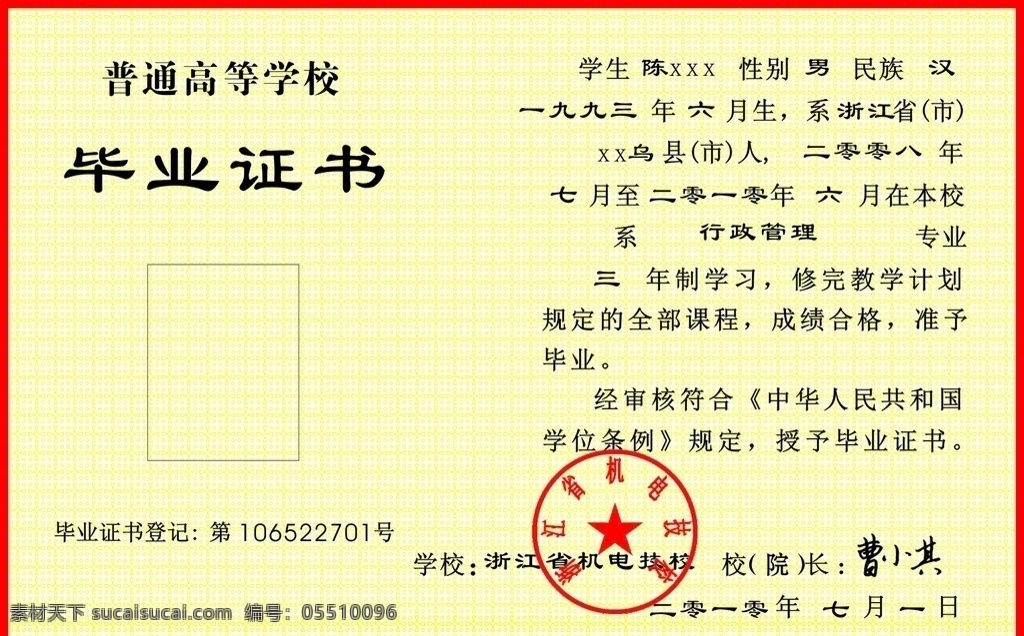 大学毕业证书 毕业证书 本科毕业证书 大专毕业证书 高职毕业证书 毕业证 证书模板 高中毕业证书 普通高等学校 毕业证书模板 幼儿园毕业 模板