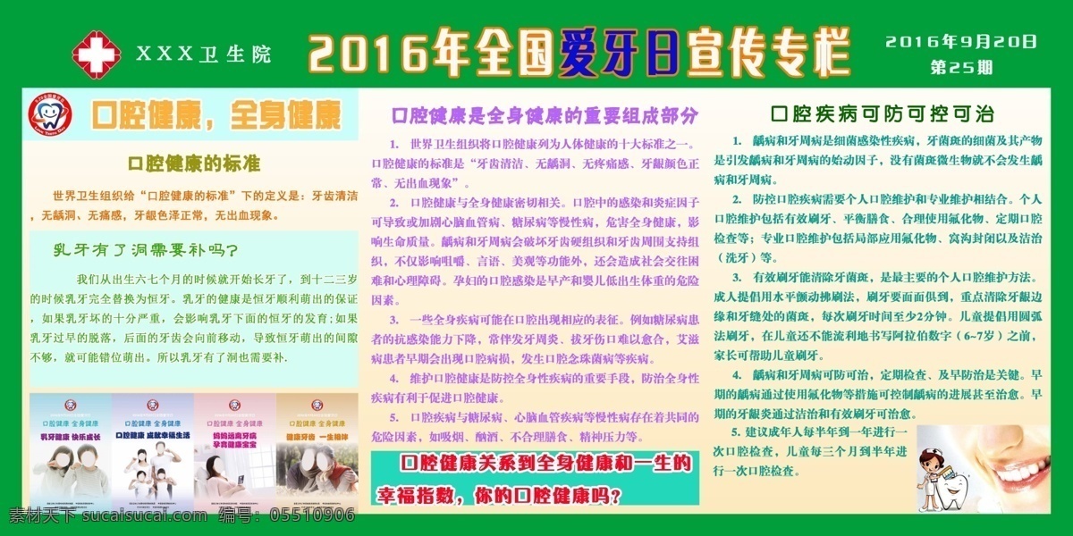 2016 年 全国 爱 牙 日 宣传 展板 全国爱牙日 宣传展板 爱牙日 口腔健康 全身健康 板报 健康教育