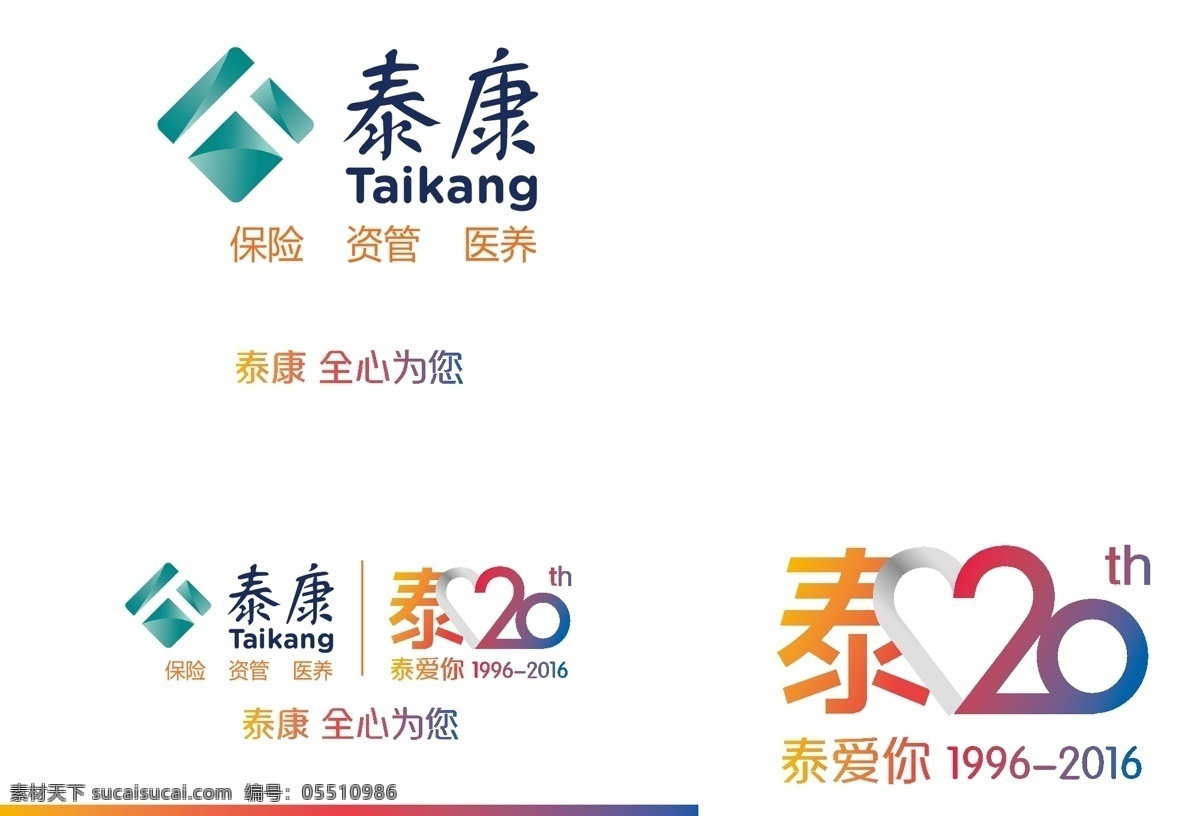 泰康成立20周年发布集团标识素材图片下载-素材编号05510986-素材天下图库
