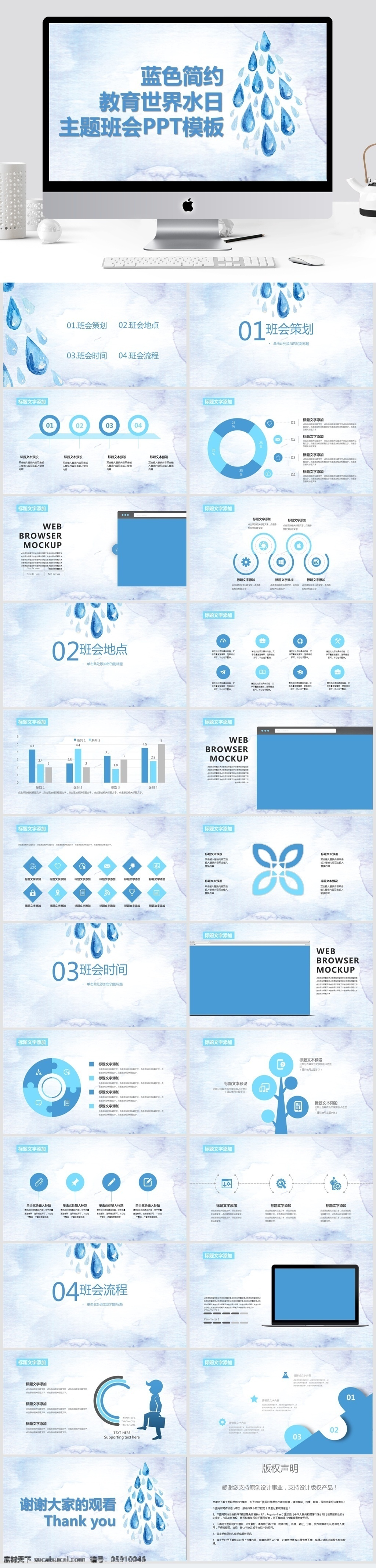 简约 教育 世界 水日 主题 班会 模板 活动策划 节日 活动 策划 活动ppt 节日庆典 商务 创意ppt 商务风 宣传 通用 ppt模板