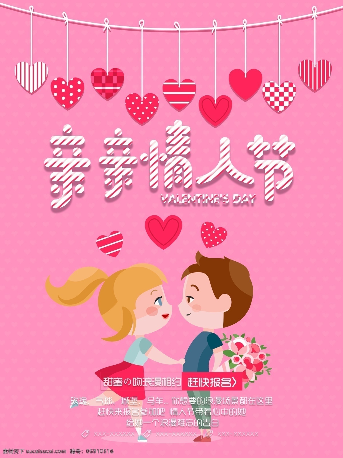 甜蜜 浪漫 亲亲 情人节 海报 亲亲情人节 kiss 亲吻 214 520 情人节海报 插画 商场 商业街 活动 促销
