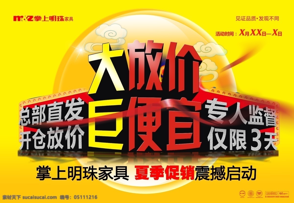 家具海报 展架展板 宣传栏 宣传单 画册 沙发床椅 衣柜灯饰 真皮布艺 红木古典 高档时尚 中式欧式 日式韩式 高贵典雅 创意家装 装修装饰 简约家居 淘宝天猫 京东购物 家具