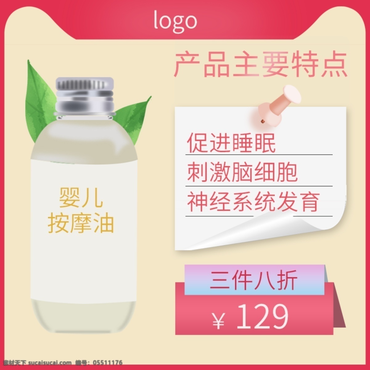 电商 母婴 用品 主 图 直通车 淘宝主图 婴儿按摩油 婴儿用品 促销主图 简约风格