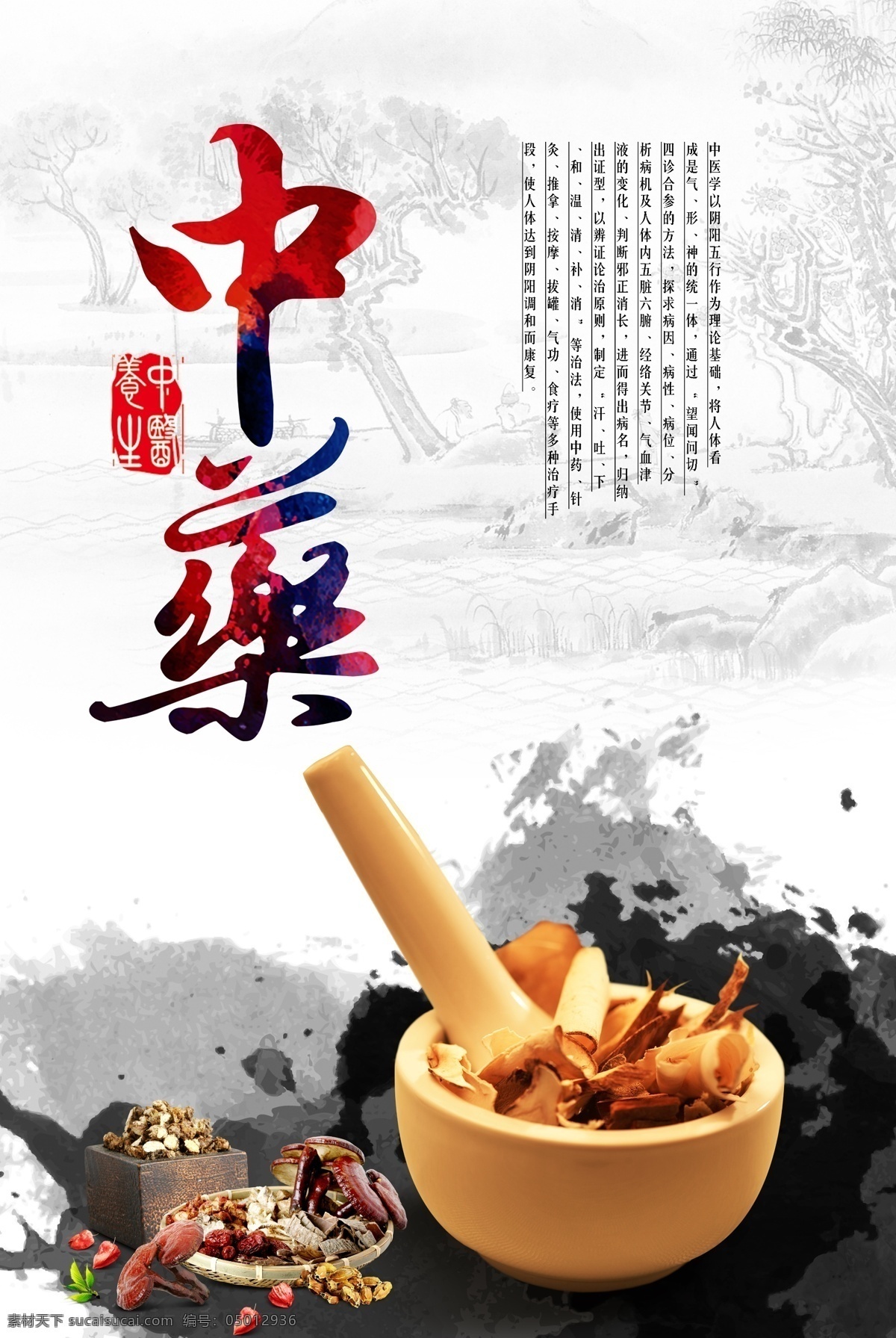 中药 药材 传统文化 海报 传统 文化 社会 公益 宣传