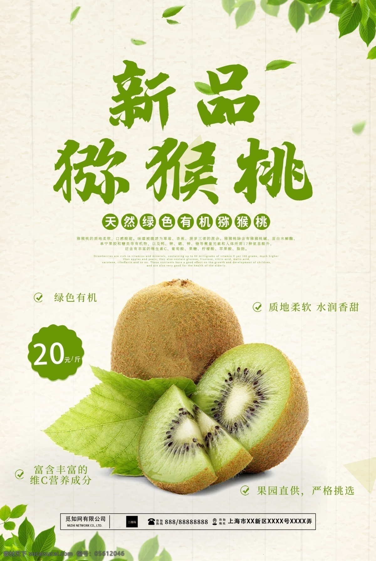 清新 新品 猕猴桃 水果 促销 优惠 美食 营养 健康