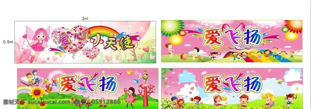 爱飞扬 爱心 爱心捐款 爱心活动 爱心义卖 学校展板 学校海报