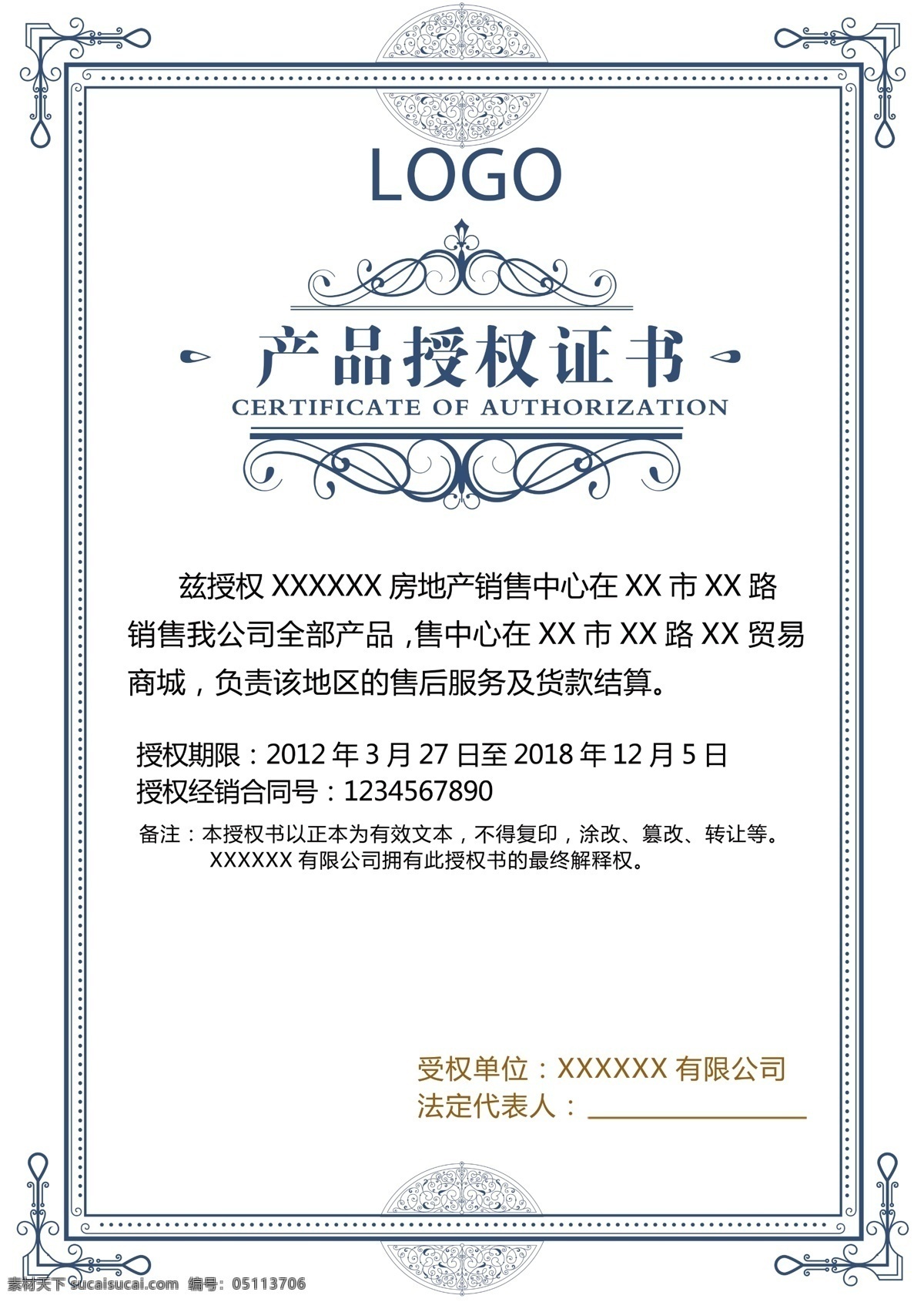 专营店授权书 产品授权书 代理书 代理授权书 企业授权书 厂家授权书 品牌授权书 商标授权书 店面授权书 微商代理书 微商授权书 授权书模版 授权牌 授权证书 时尚授权书 淘宝授权书 淡雅授权书 纹理授权书 经营授权书 经销商授权书 网络专卖 网络授权书