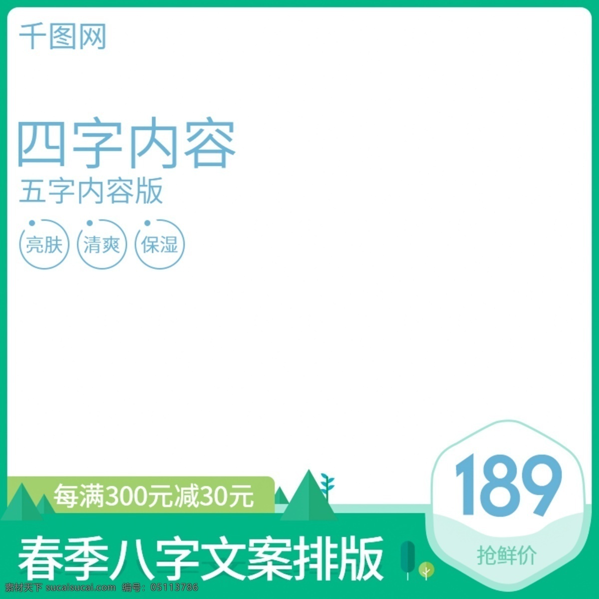 淘宝 天猫 春季 扁平 几何 主 图 模板 简约 清新 几何主图 模板简约清新