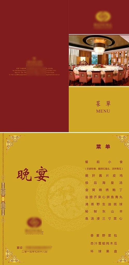 欢迎晚宴 晚宴菜单 酒席菜单 菜式菜谱 高档晚宴菜单 晚宴菜谱 菜单封面 席珍菜单 古代纹理 美食菜单 菜单菜谱 菜单 席珍 菜谱 嘉宾 中餐 中式 宴会 晚宴 午宴 婚宴 寿宴 弥月 乔迁 菜式 餐饮 酒楼 酒店 画册设计