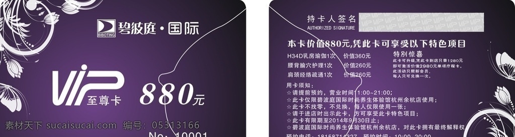 碧波庭贵宾卡 贵宾卡设计 紫色贵宾卡 至尊卡 丰胸卡 碧波 庭 logo 美容养生贵宾 卡