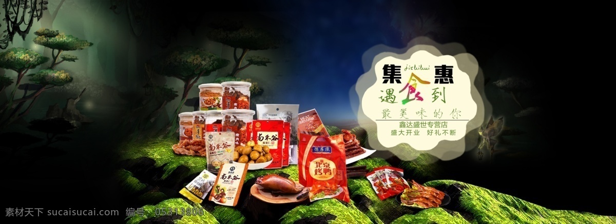 食品 海报 绿色食品海报 食品海报 食物 淘宝食品海报 奇幻背景海报 肉食品海报 全屏食品海报 肉制品海报 原创设计 原创淘宝设计