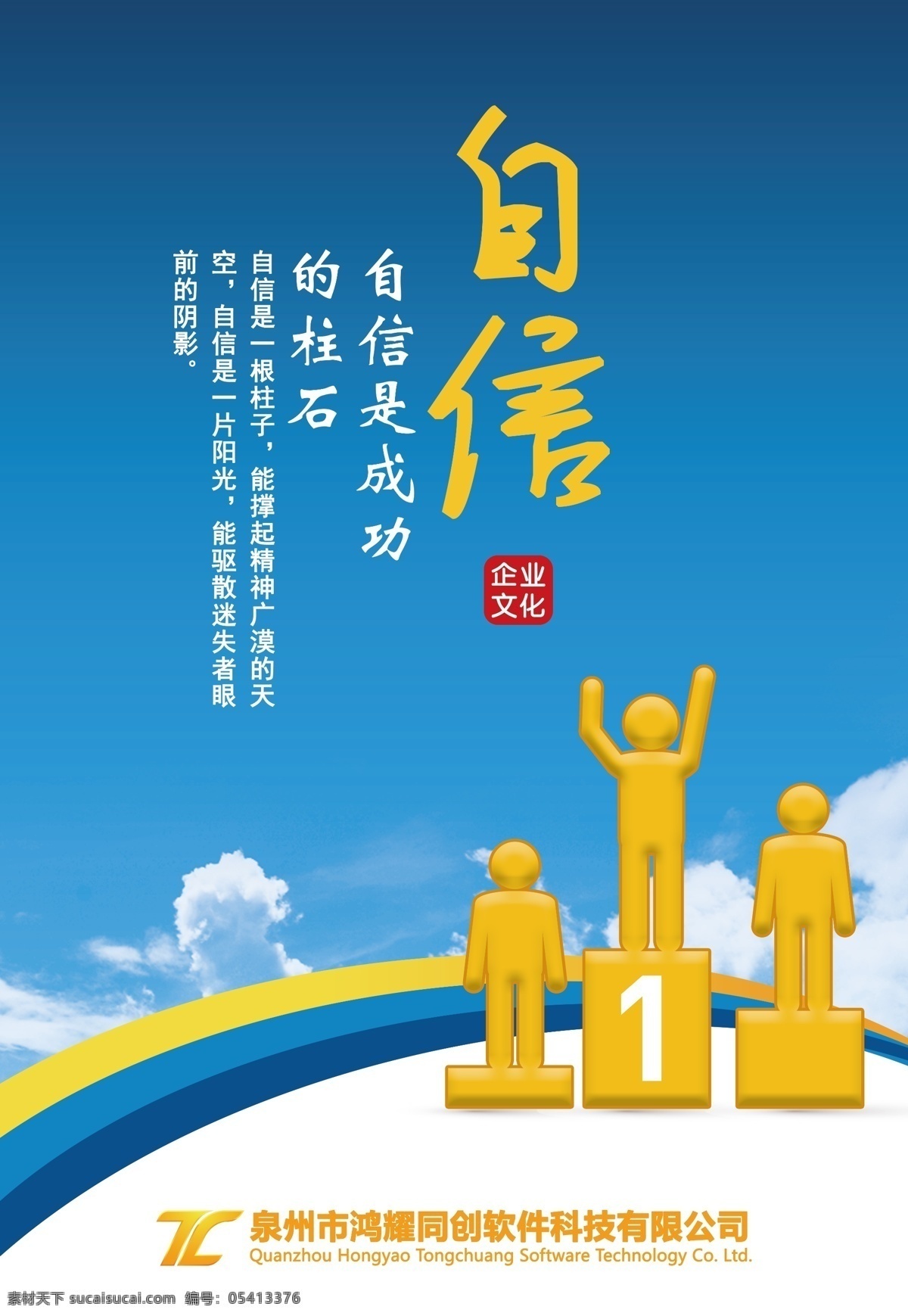 企业文化 自信 服务 感恩 共赢 价值 责任 学习 分层