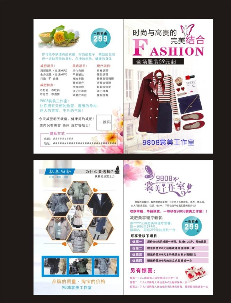 服装 美容 彩页 宣传 活动 模板 源文件 服装免费下载 工作室 养生 服装彩页 两折页 美容减肥彩页 设计源文件 设计模板 平面矢量 宣传活动 平面素材