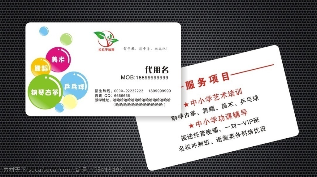 培训 艺术 学校 圆角 名片 教育机构名片 招生名片 钢琴古筝 美术 舞蹈 学校名片 教师名片 辅导班名片 教育培训 家教名片 培训班名片 英语培训名片 家教 会员卡 贺卡 名片卡片