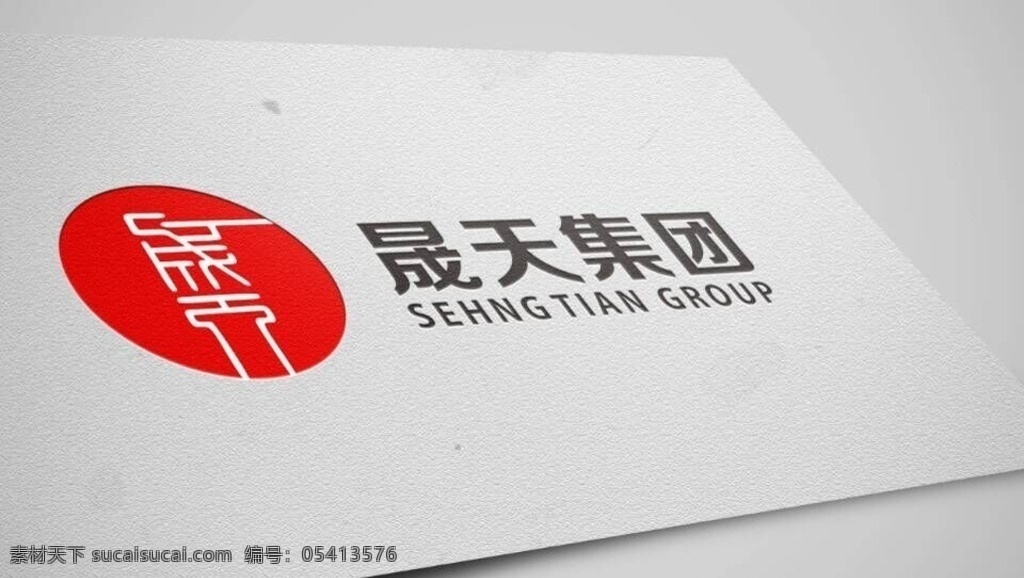 晟天名片 晟天 名片 企业 金融 品牌 logo设计