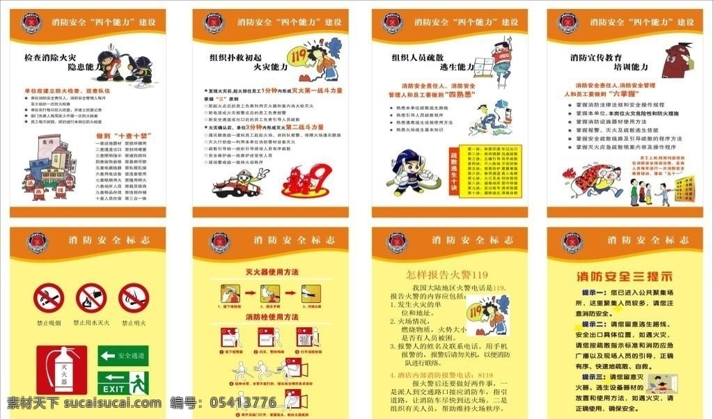 消防 海报 宣传 活动 模板 源文件 安全 广告设计模板 白色 电线 防火 用电 psd分层素 爱心 消防挂牌 火警 火灾图 模板下载 消防模板 插头 警钟长鸣 材 矢量模板 设计源文件 活动宣传 平面素材