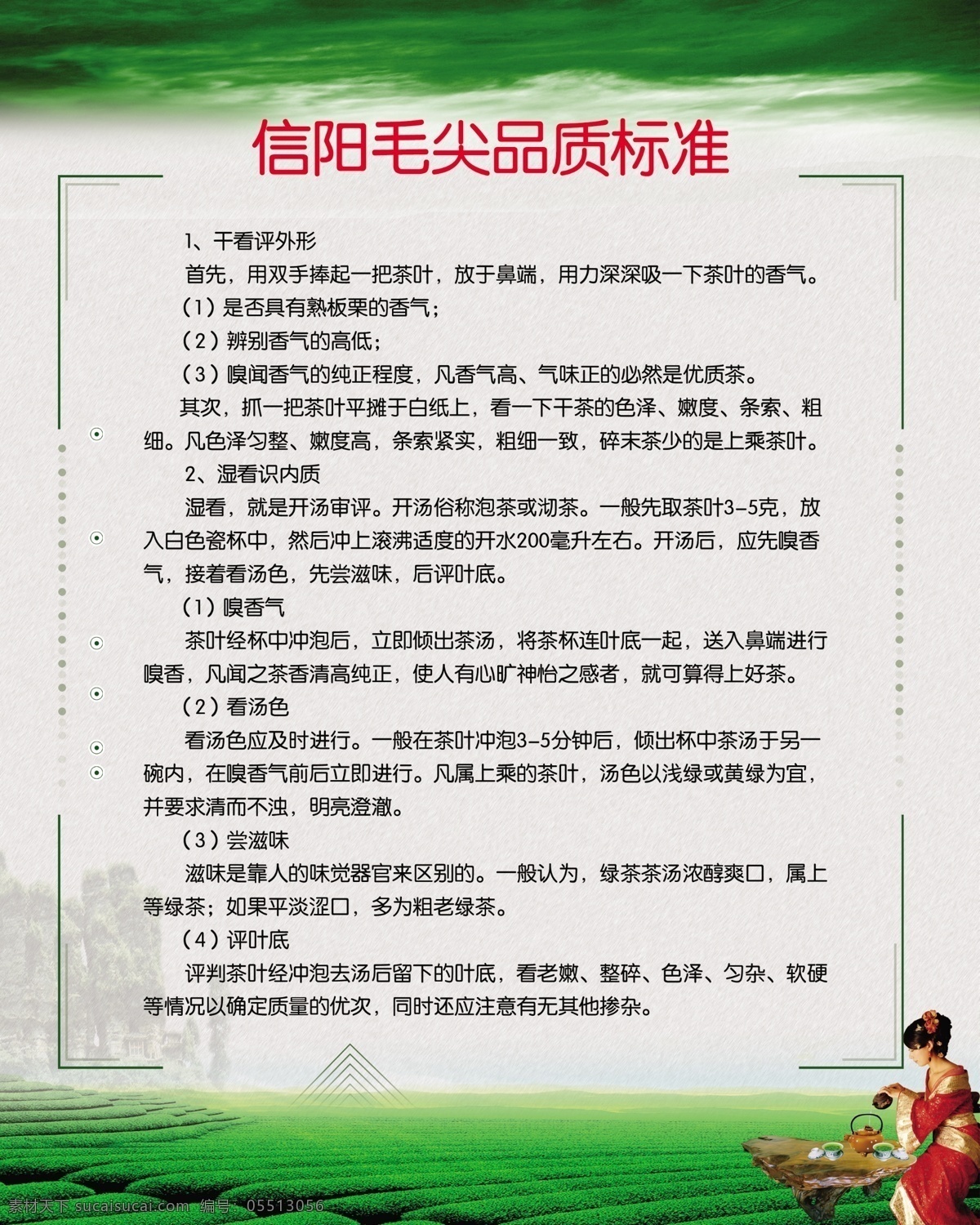 标准 茶 茶文化 茶叶 广告设计模板 绿茶 品质 源文件 信阳 毛尖 展板 模板下载 信阳毛尖 茶场 展板模板 psd源文件 餐饮素材