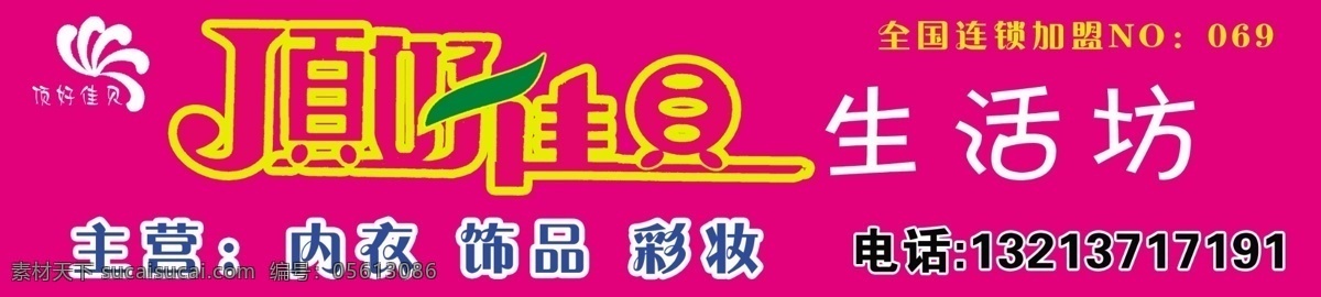 内衣免费下载 分层 店招 内衣 商标 树叶 艺术字 源文件 顶好佳贝 psd源文件 文件