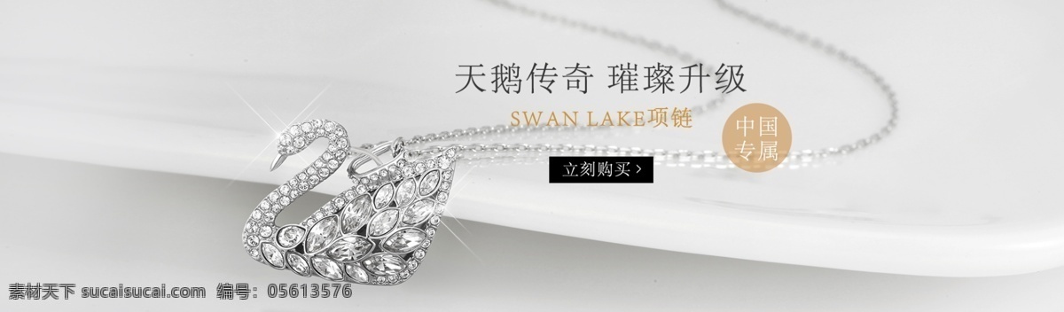 施华 洛 世 奇 开业 banner 珠宝 首饰 模板设计 施华洛世奇 首发