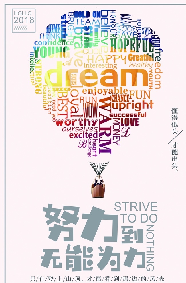 2018 简约 彩色 风格 企业 励志 海 企业海报设计 企业励志海报 励志企业 企业励志 企业文化海报