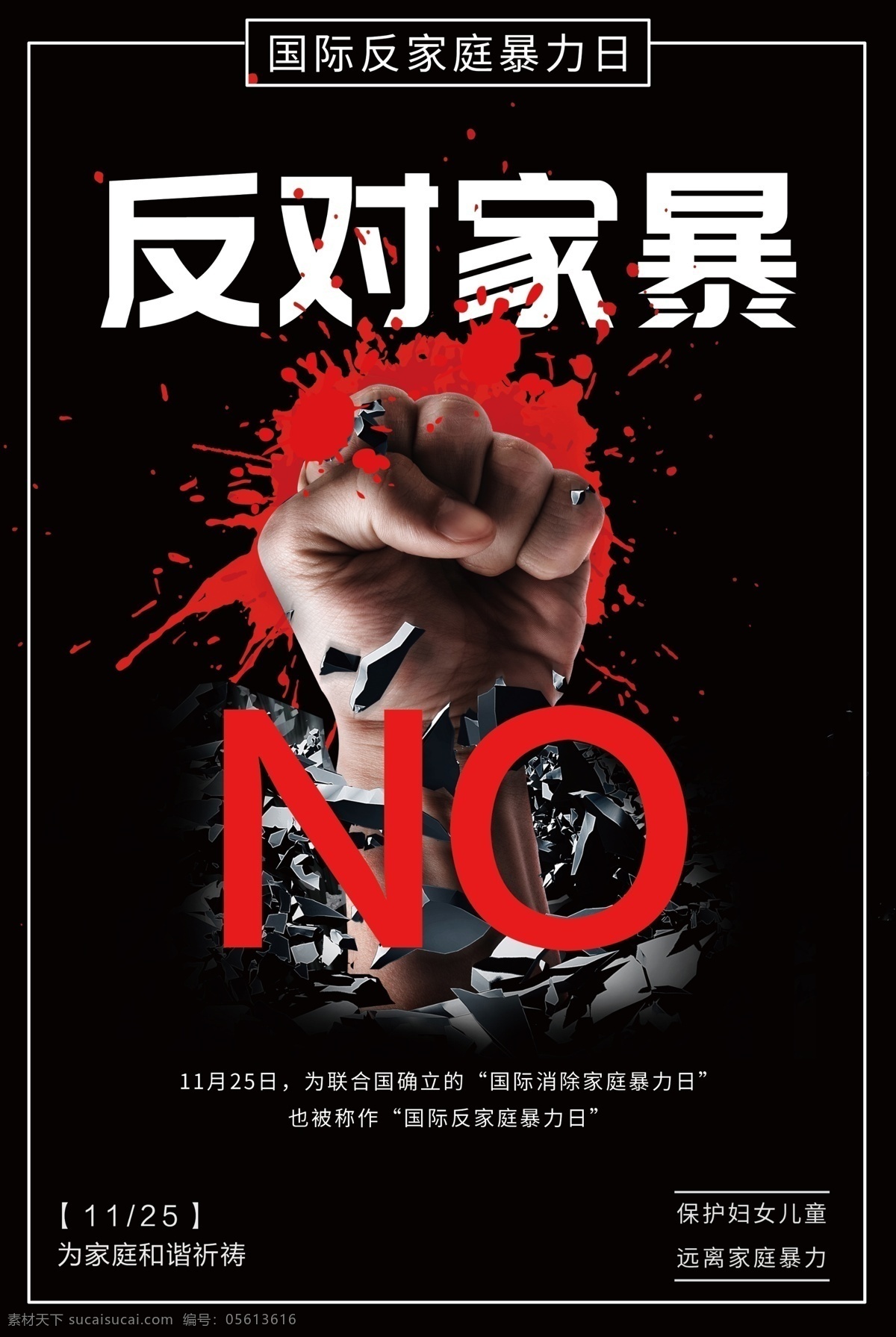 反对家暴 家庭暴力 反家庭暴力 反对家庭暴力 反家庭暴力日 拒绝家庭暴力 家庭暴力宣传 家庭暴力海报 家庭暴力展板 家庭暴力板报 家庭暴力法 反家暴法 反家暴 拒绝家暴 和谐社会 和谐家庭 和睦家庭 美好家庭 幸福生活 快乐家庭 社区海报 社区公益宣传 公益广告 婚姻法宣传 未成年人 保