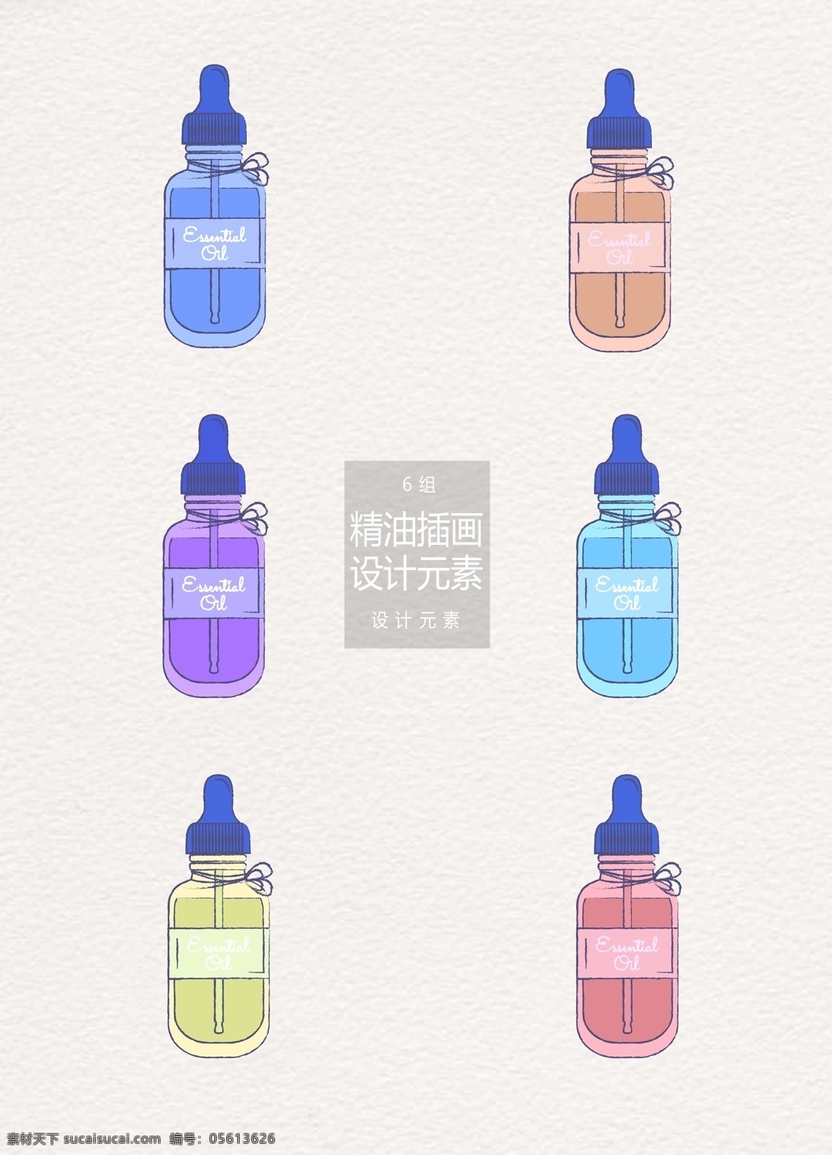 手绘 精油 插画 元素 设计元素 精油瓶 瓶子 手绘插画 手绘精油 精油插画