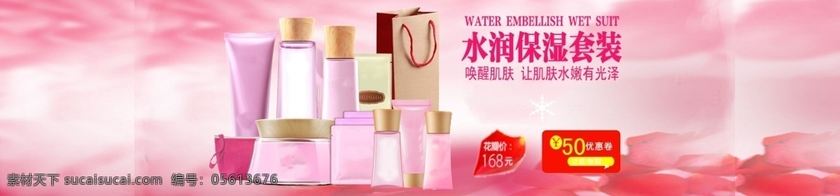 化妆品 护肤品 全 屏 海报 模板