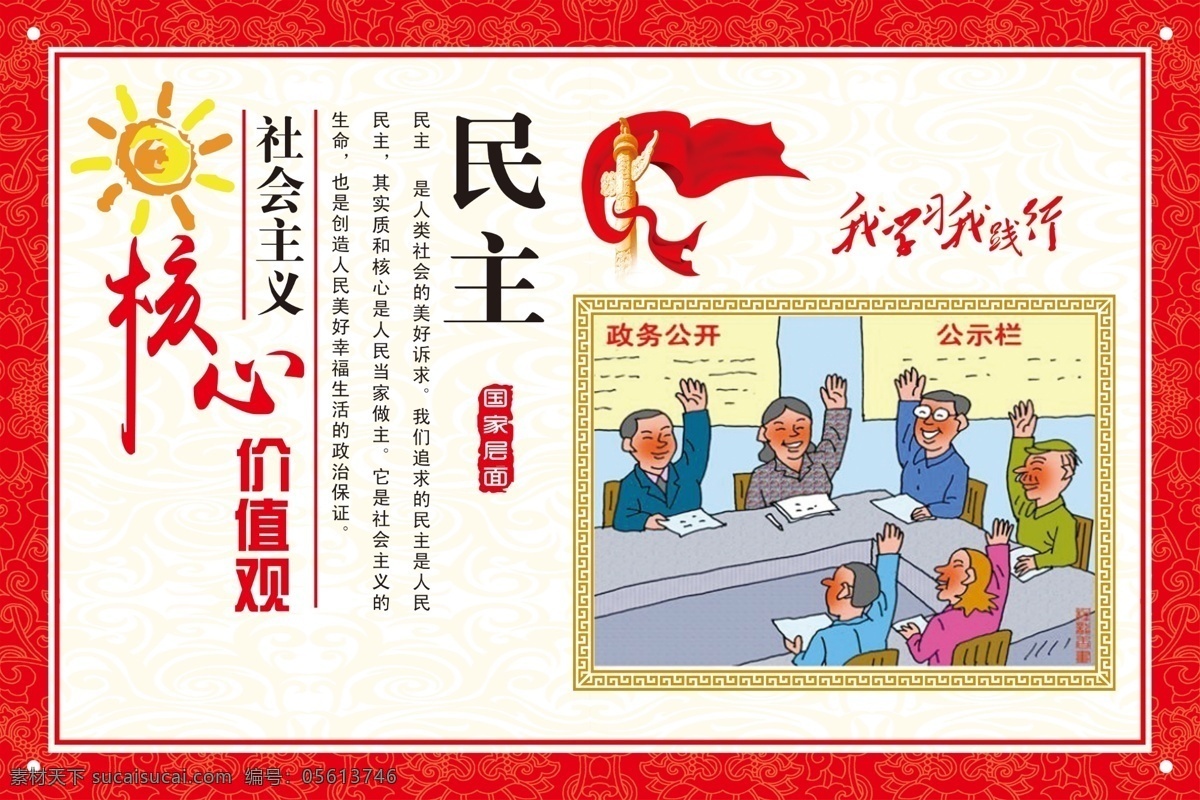 核心 价值观 展板 社会主义 核心价值观 社会主义核心 核心价值观画 核心价值观图 价值观展板 社会价值观 价值观海报 价值观宣传 我们的价值观 学校 校园 社区 街道 机关 党建价值观 学校价值观 街道价值观 社区价值观 公交站台 公益广告 价值观橱窗 党建 企业 文化 墙 制度 板 展板模板
