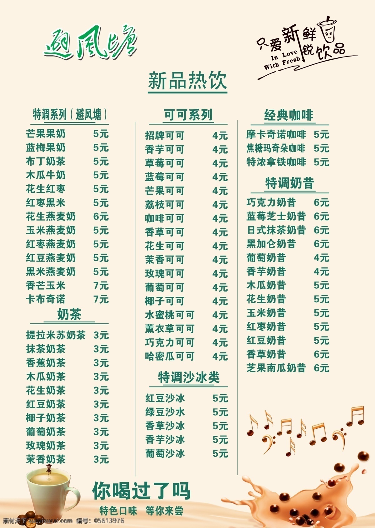 避风塘菜单 避风塘 菜单 奶茶 好看的 高档 菜单菜谱 广告设计模板 源文件
